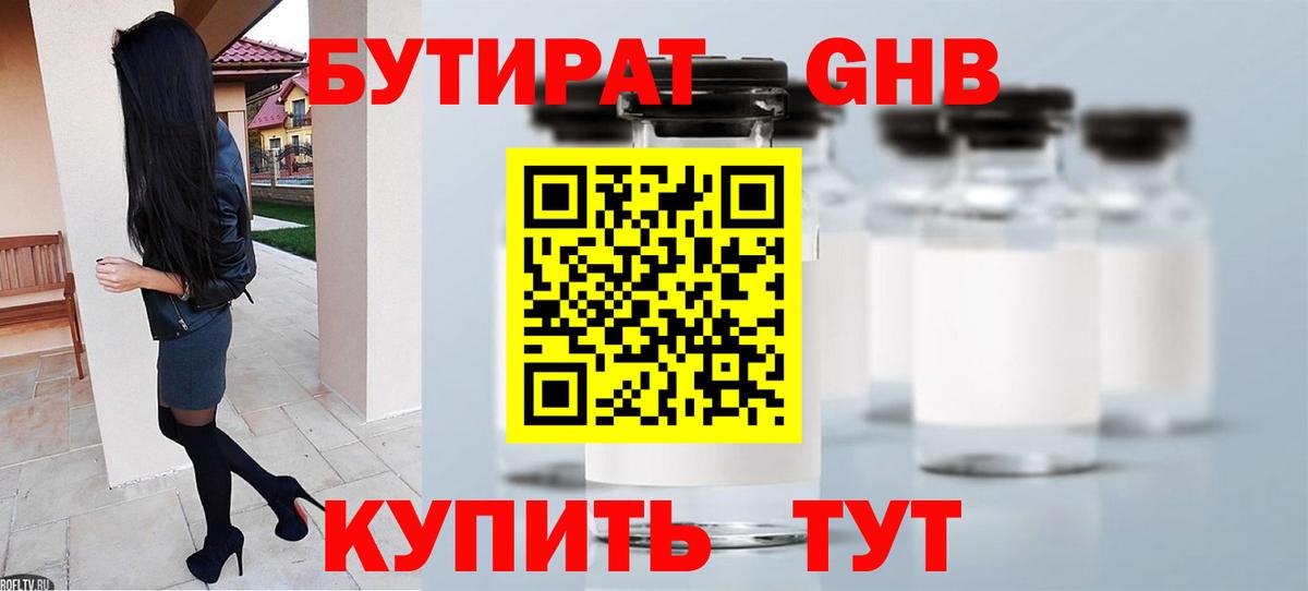 Бутират оксибутират  Вход с VPN  Бутират  Зеленокумск 