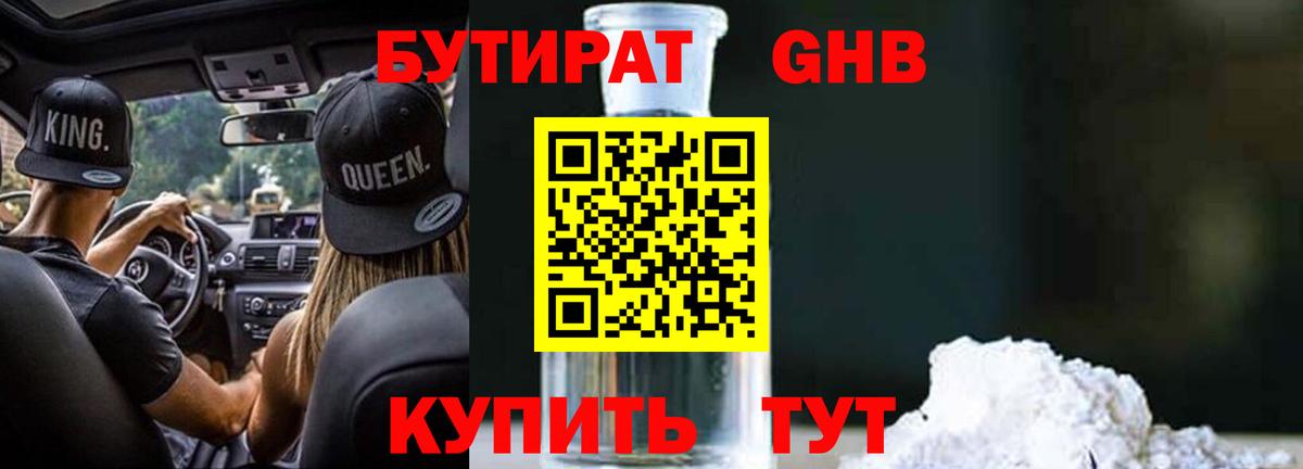 БУТИРАТ жидкий экстази Зеленокумск