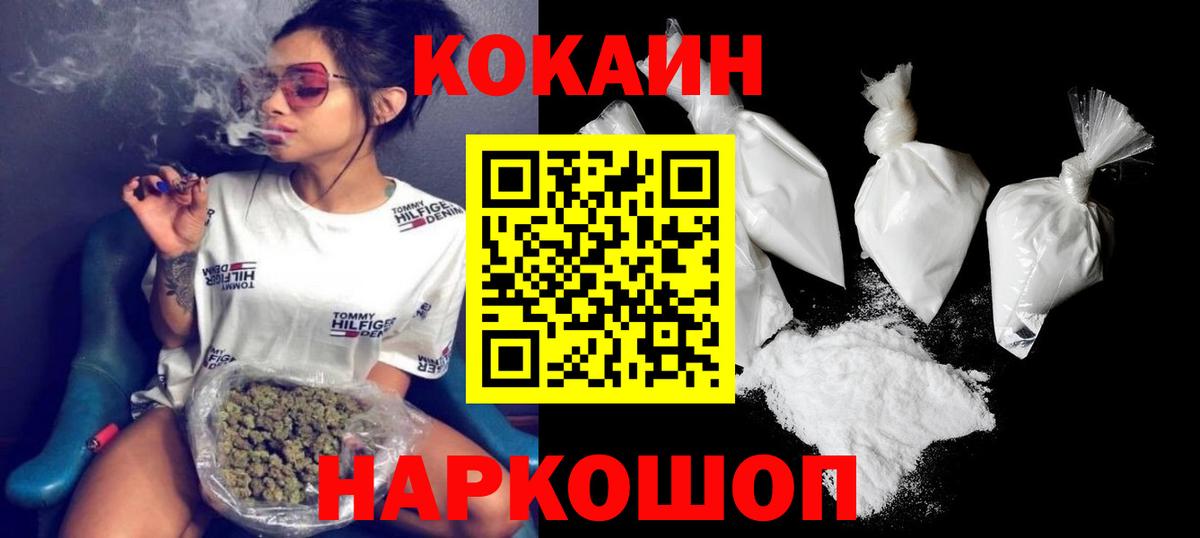 Cocaine VHQ  Вход с VPN  Cocaine  КОКАИН Колумбийский  Зеленокумск 