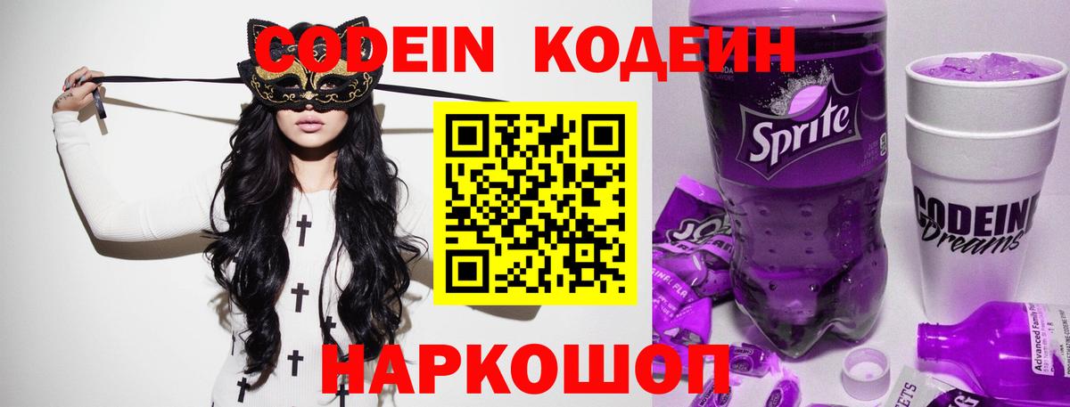 Кодеин Purple Drank  Кодеин напиток Lean (лин)  Зеленокумск  Вход с VPN 