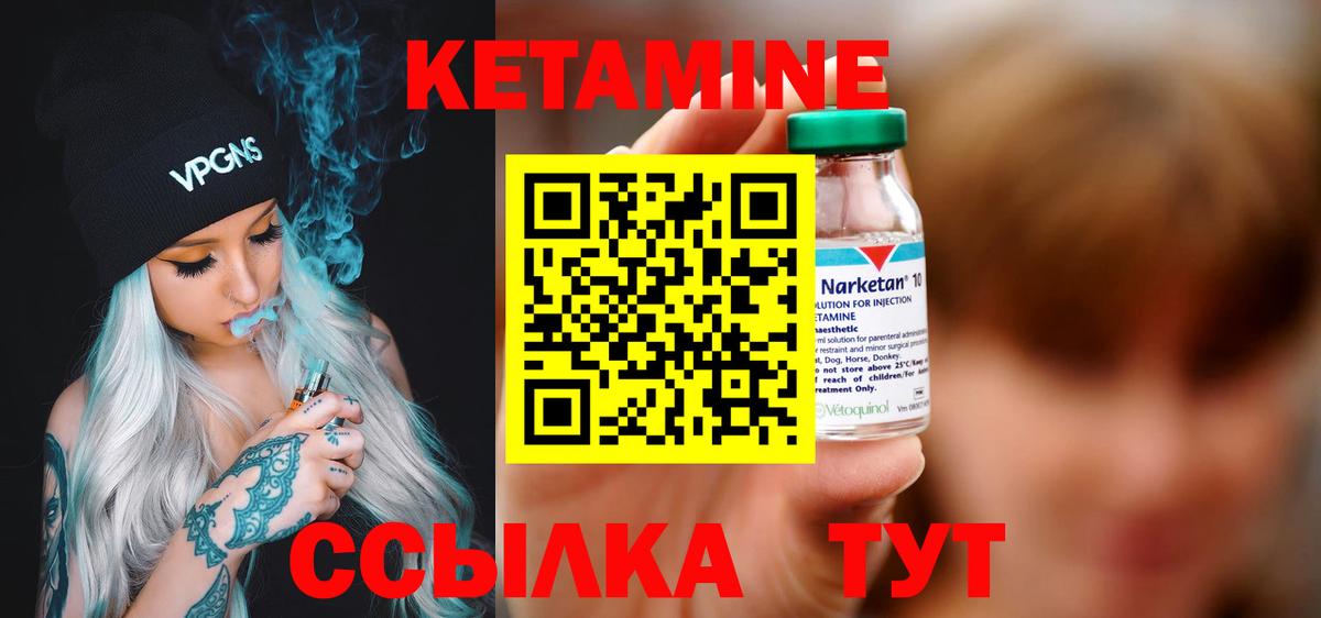 Кетамин VHQ Зеленокумск