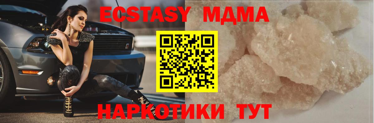 МДМА  MDMA crystal  Вход с VPN  Зеленокумск  МДМА crystal 