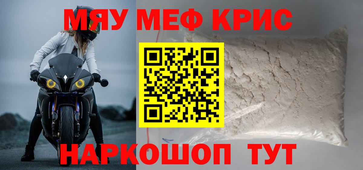 МЕФ mephedrone  МЯУ-МЯУ    ссылки  Меф мука  Вход с VPN  Зеленокумск  МЯУ-МЯУ 